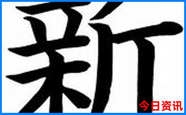 新澳领取入口天天解读资料大全领取入口-2025新澳门期期准